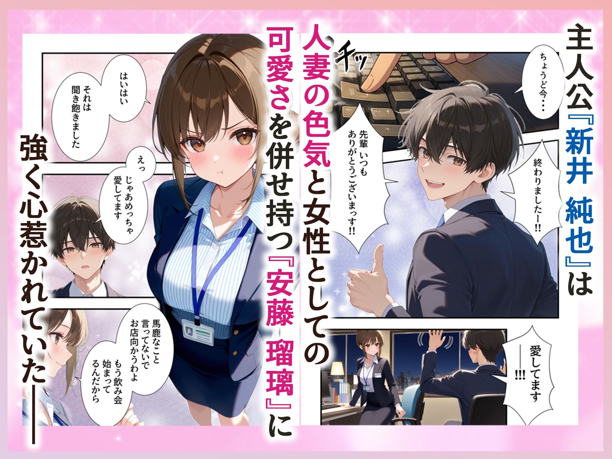 人妻先輩OLにガチ恋した話