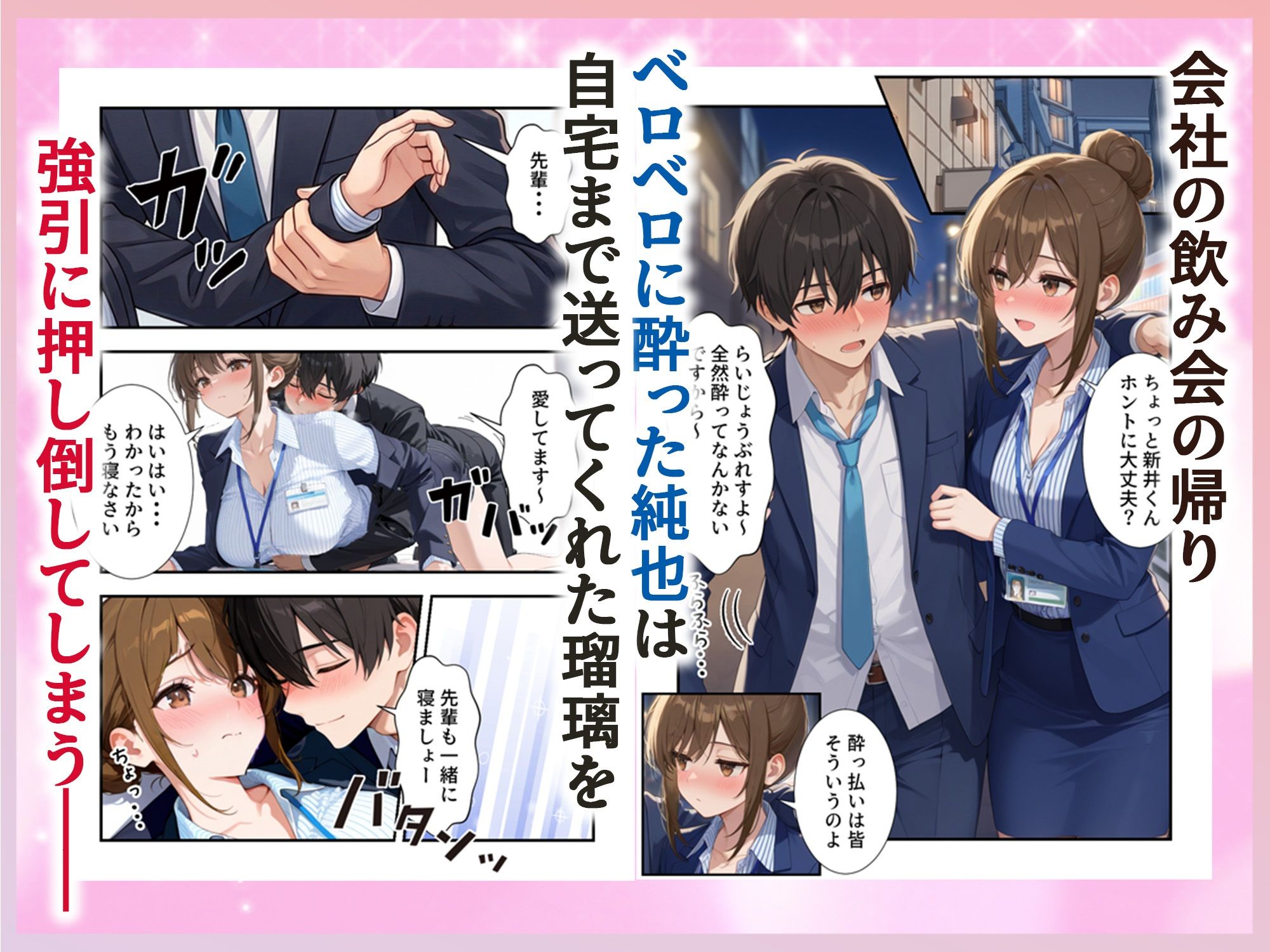 人妻先輩OLにガチ恋した話