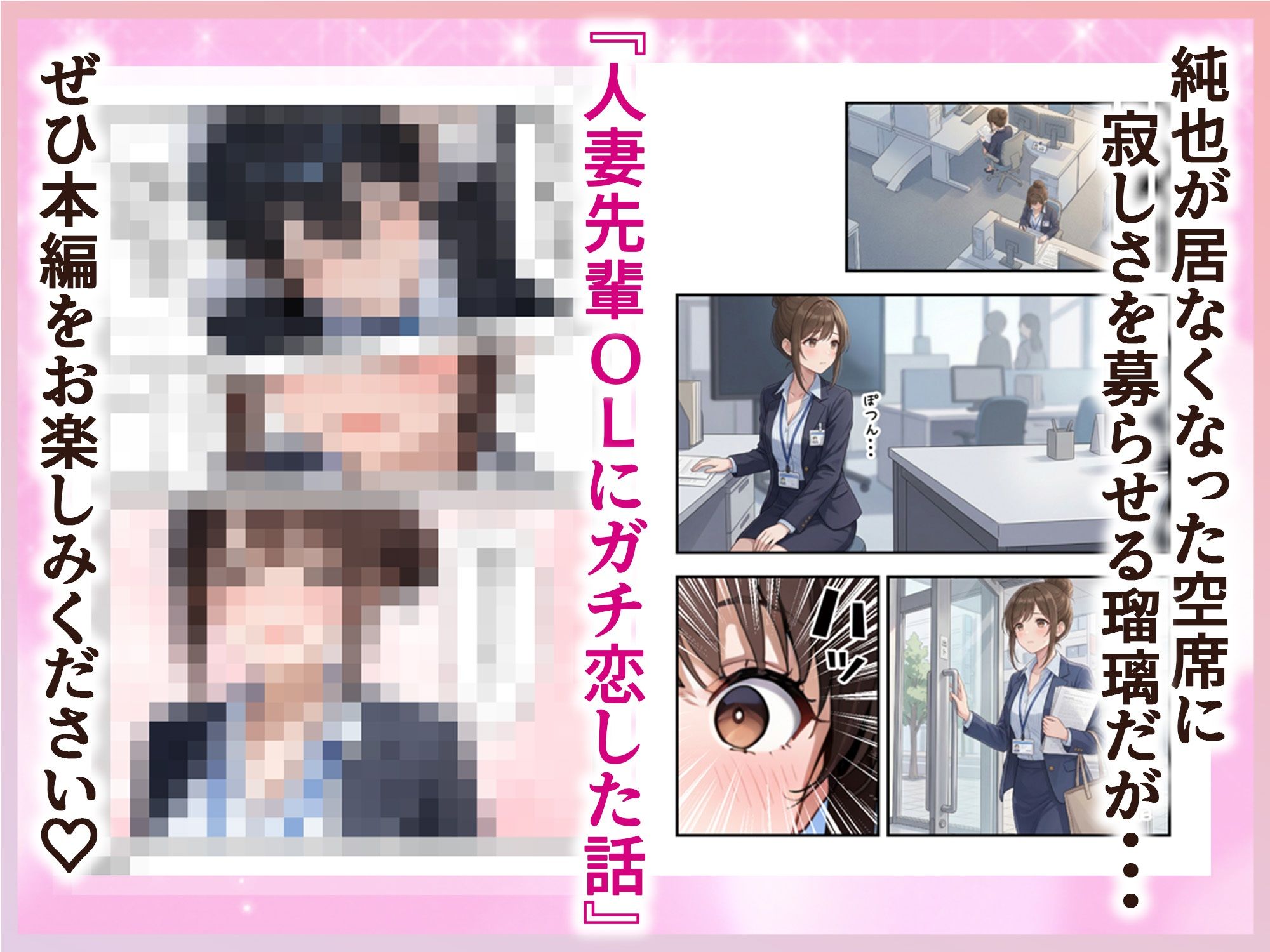 人妻先輩OLにガチ恋した話