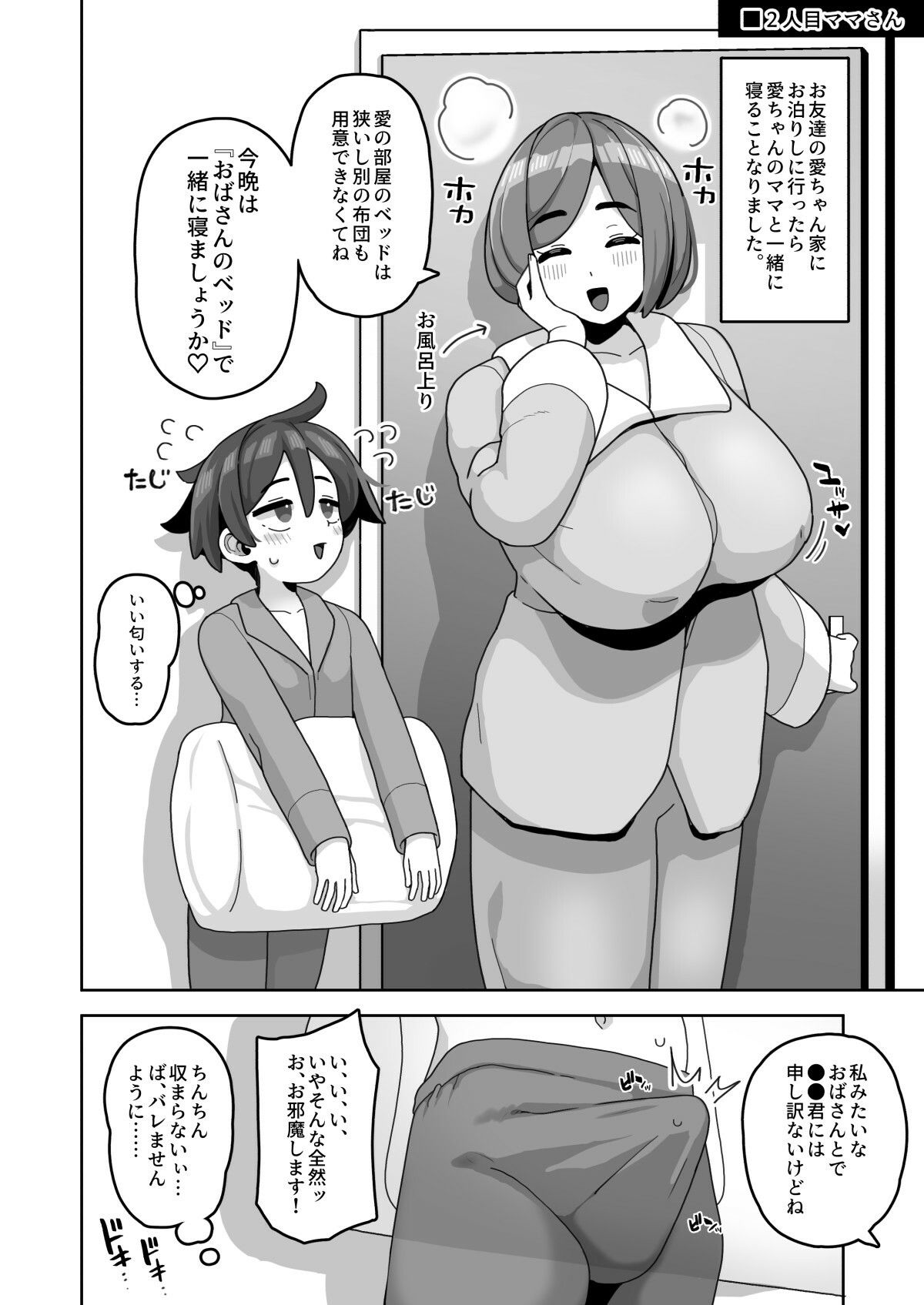 おかあさん世代の年上ママさんと生Hして孕ませちゃう本3