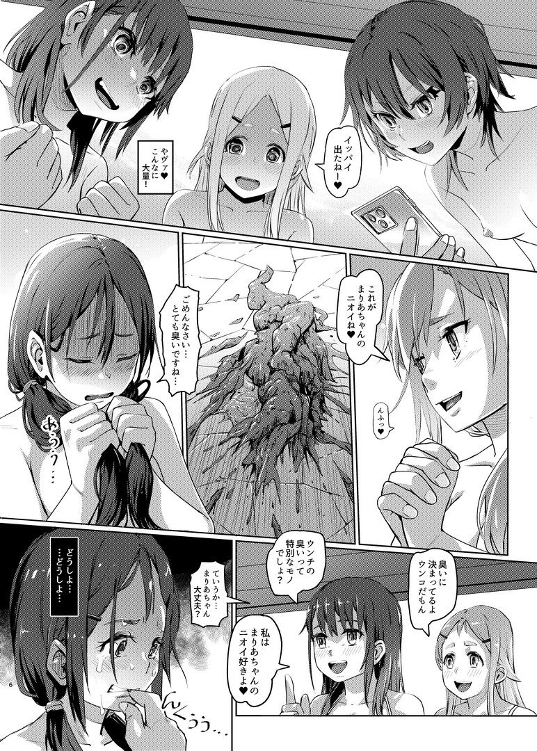 スカトロ配信。3