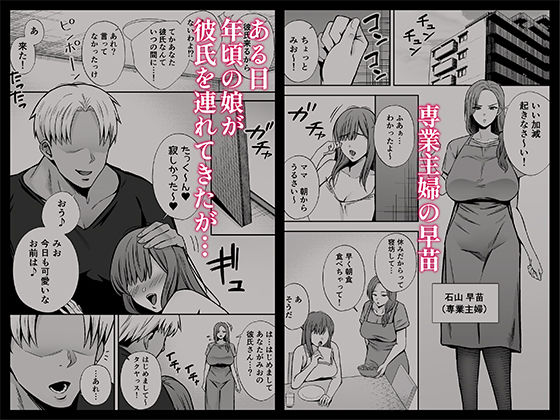 堕ち母  娘の代わりにチャラ男に抱かれる母