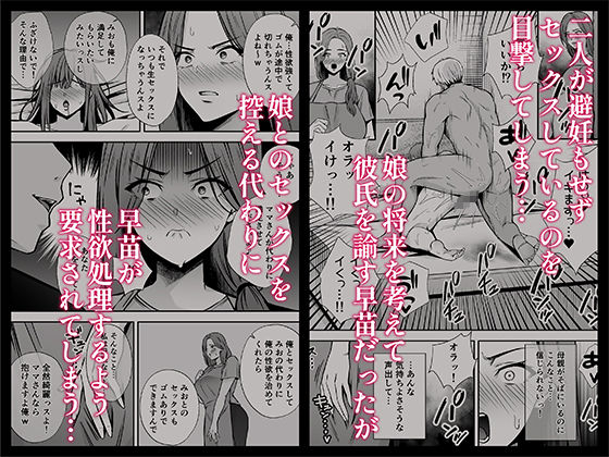 堕ち母  娘の代わりにチャラ男に抱かれる母