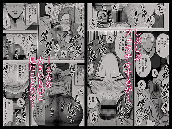 堕ち母  娘の代わりにチャラ男に抱かれる母