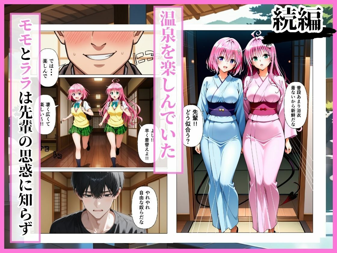 とらぶる 先輩に騙されて温泉旅行…混浴で後輩ふたりが中出しされる話［ララ編］