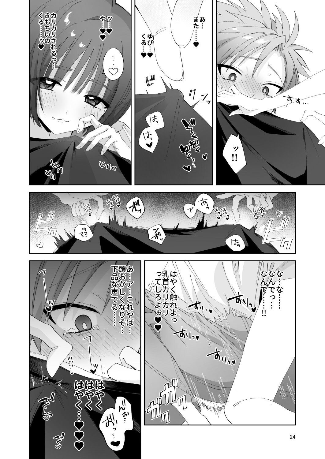 さつきくんあそぼ2 焦らし 乳首責め 焦らし編