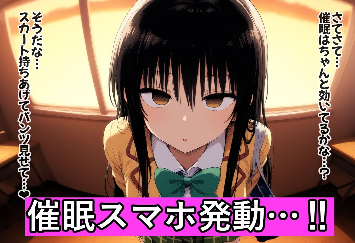 黒髪風紀委員を催●スマホで【俺のモノ】にして孕ませる