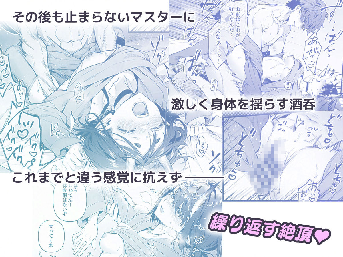 下戸になった酒呑 - 全編 -