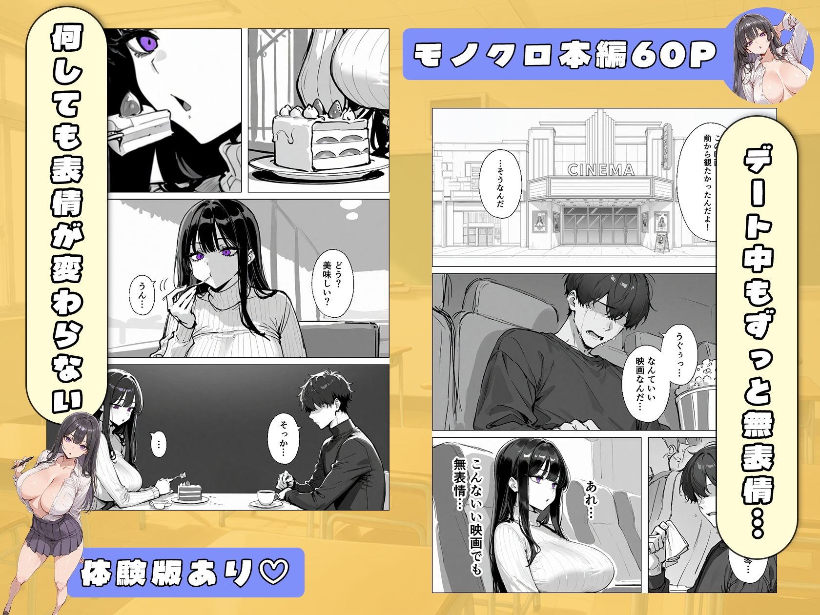 爆乳無表情彼女、意外とスケベだった