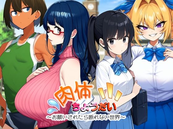 肉体ちょうだいシリーズ総集編