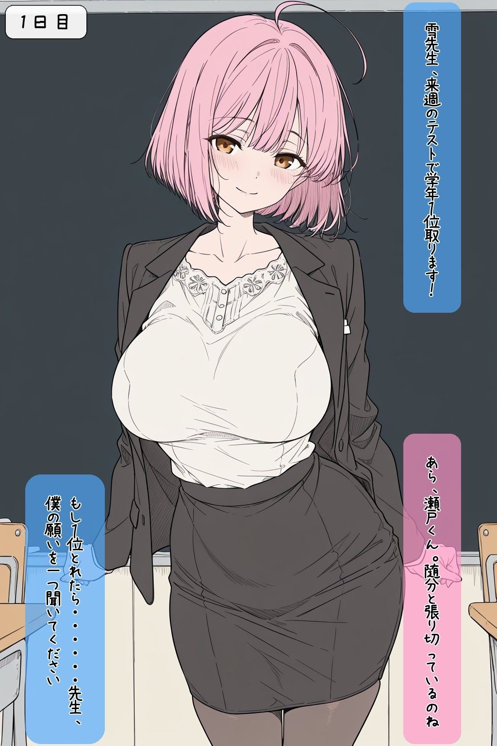 巨乳美人どエロい古文の先生を二週間で落としてえっちする