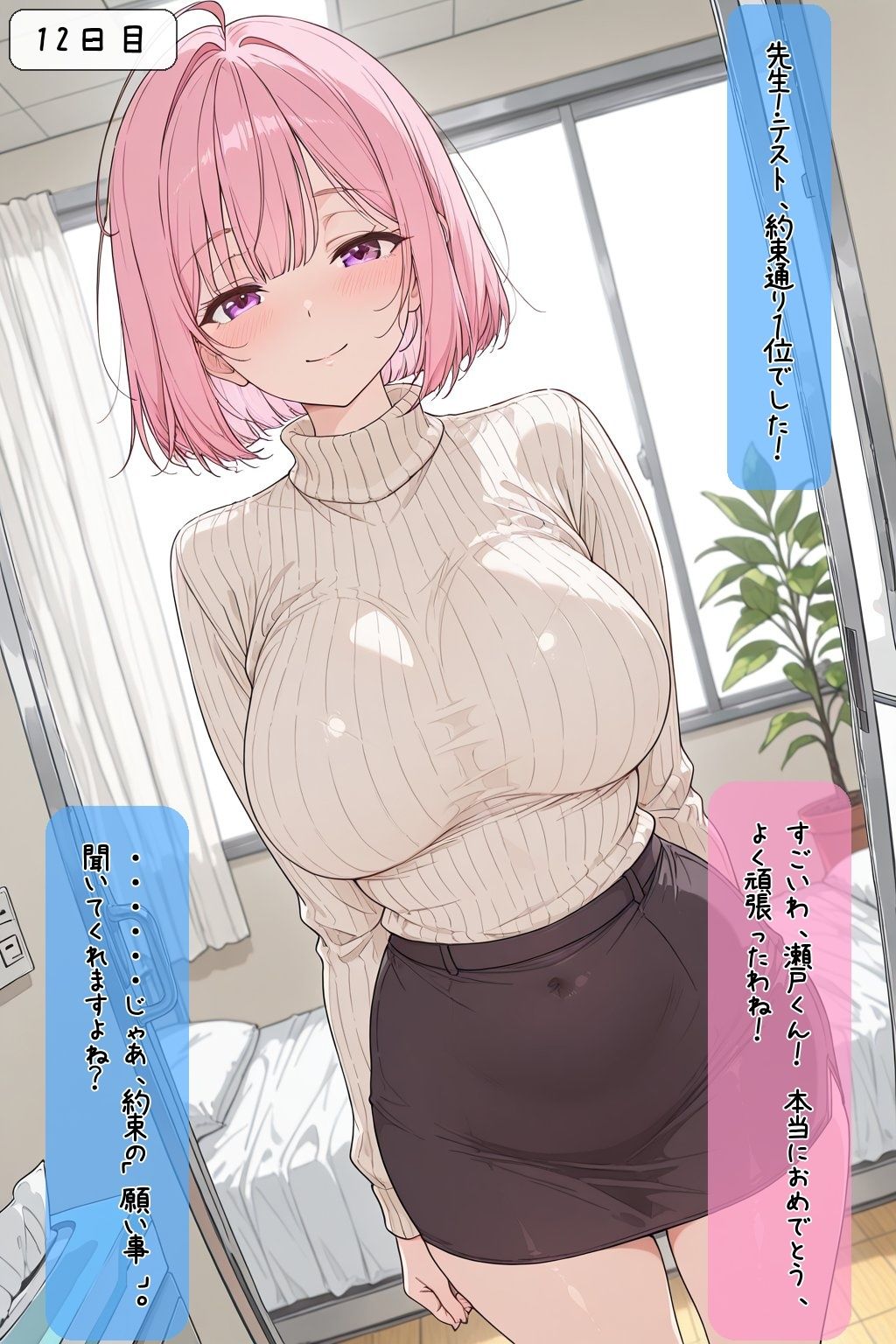 巨乳美人どエロい古文の先生を二週間で落としてえっちする