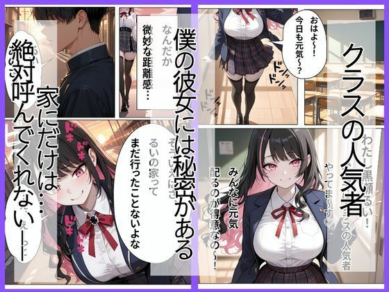 学校では人気者の彼女が実はガチ地雷系で妹にバラされたら泣いて処女を捧げてきた