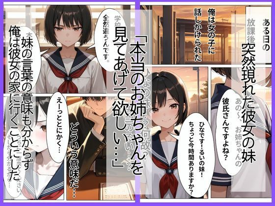 学校では人気者の彼女が実はガチ地雷系で妹にバラされたら泣いて処女を捧げてきた