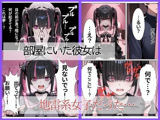学校では人気者の彼女が実はガチ地雷系で妹にバラされたら泣いて処女を捧げてきた