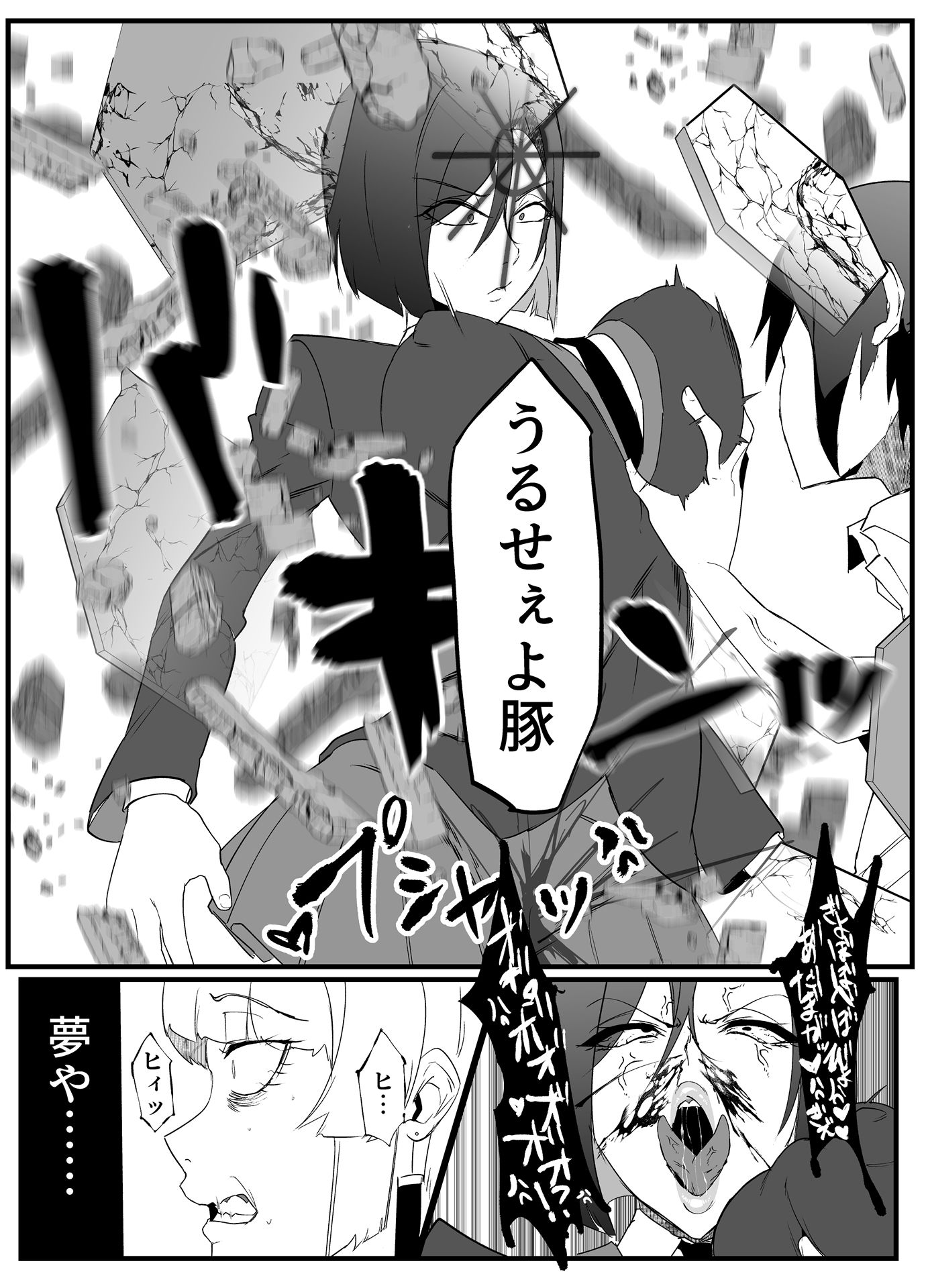 総集編  絶対魔壊ブザマリア vol.01