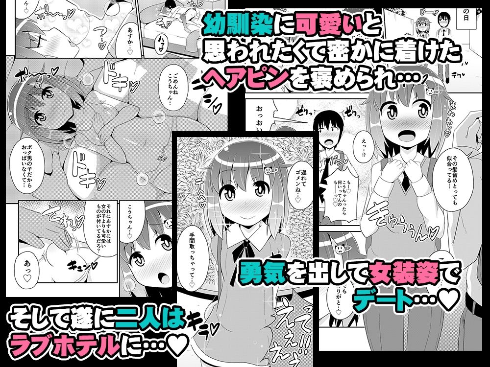 幼馴染♂とホモしちゃい隊