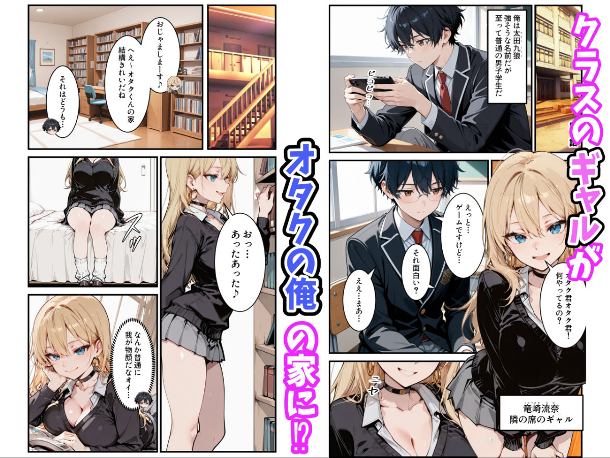 オタクの俺がギャルたちの入り浸りハーレムを作る話