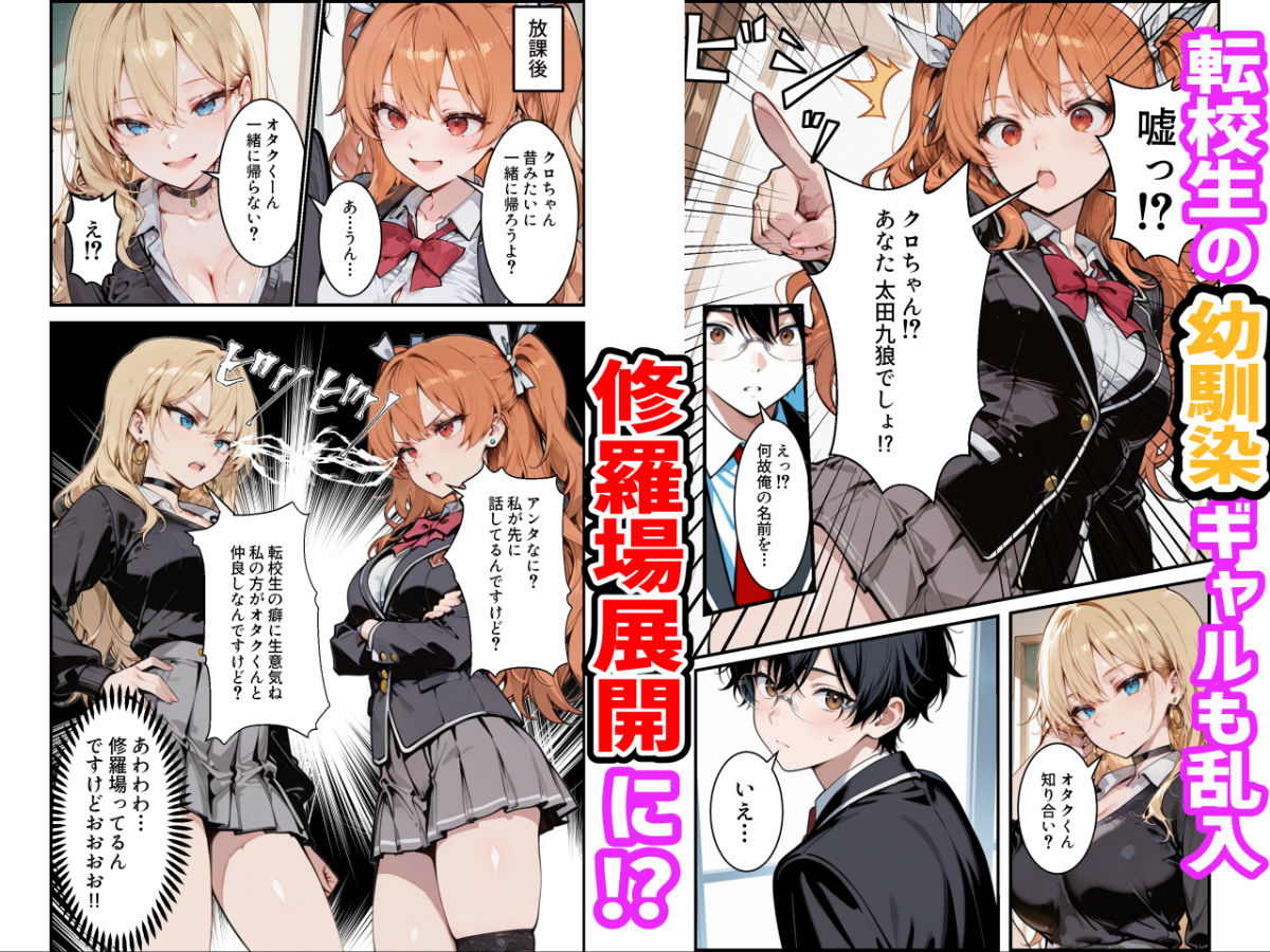 オタクの俺がギャルたちの入り浸りハーレムを作る話