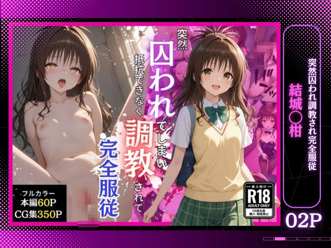 とらぶる総集編  全6話大収録