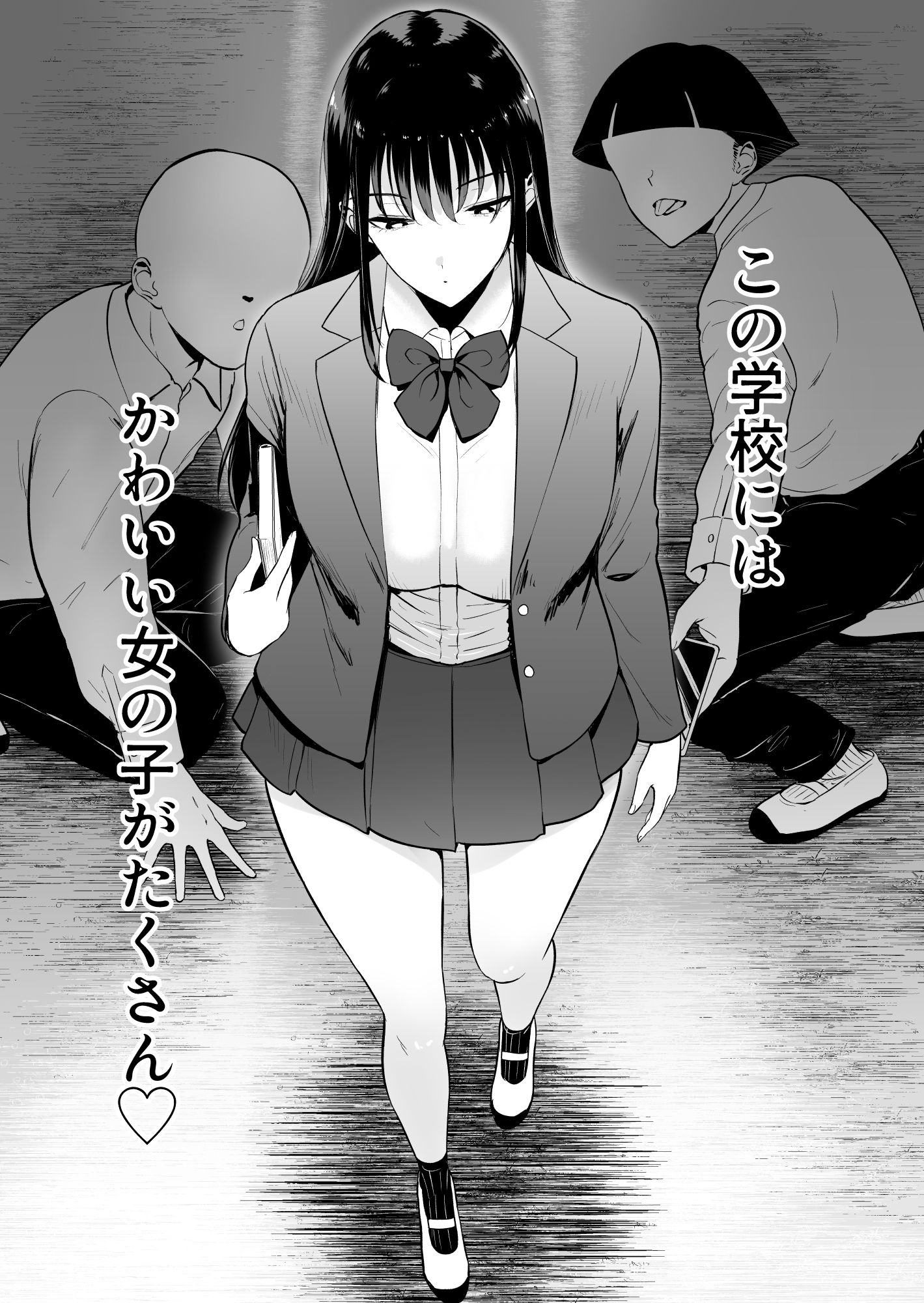 僕だけがクラスのあの子とSEXできない世界