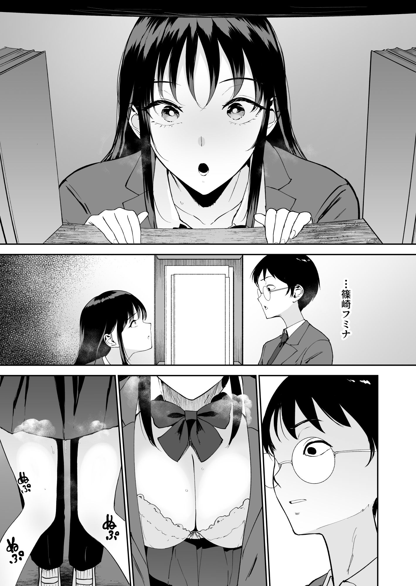 僕だけがクラスのあの子とSEXできない世界