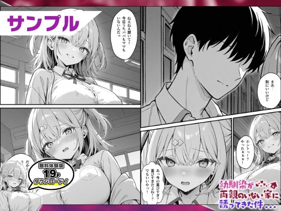 幼馴染が両親のいない家に誘ってきた件 日向まひる編
