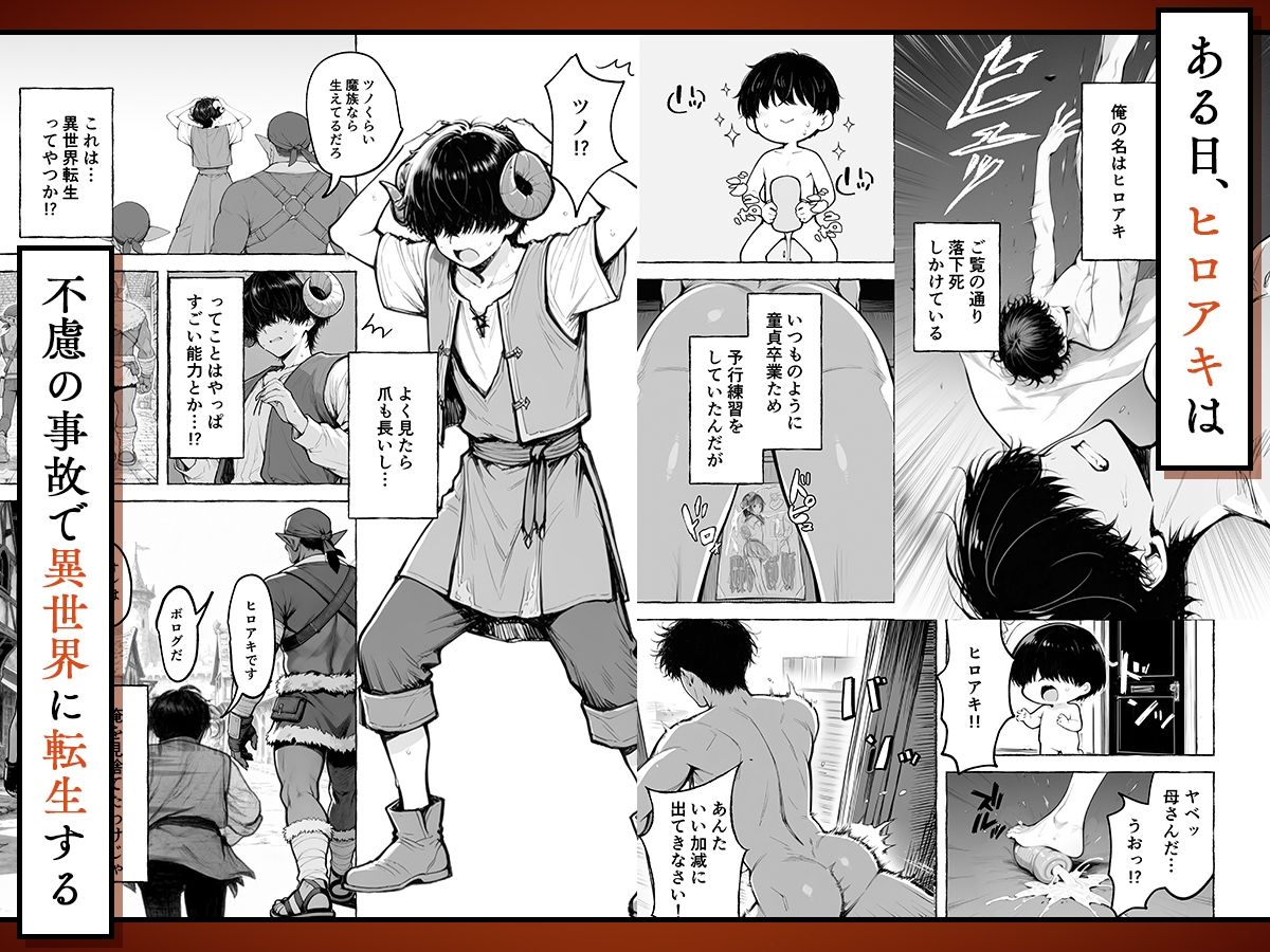 魔族に転生したので、王国三大巨乳美女を順番に堕とすことにしました