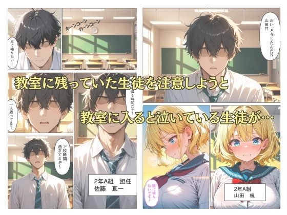 クズ教師が彼氏持ちの女子校生を自分好みに中出し調教する話