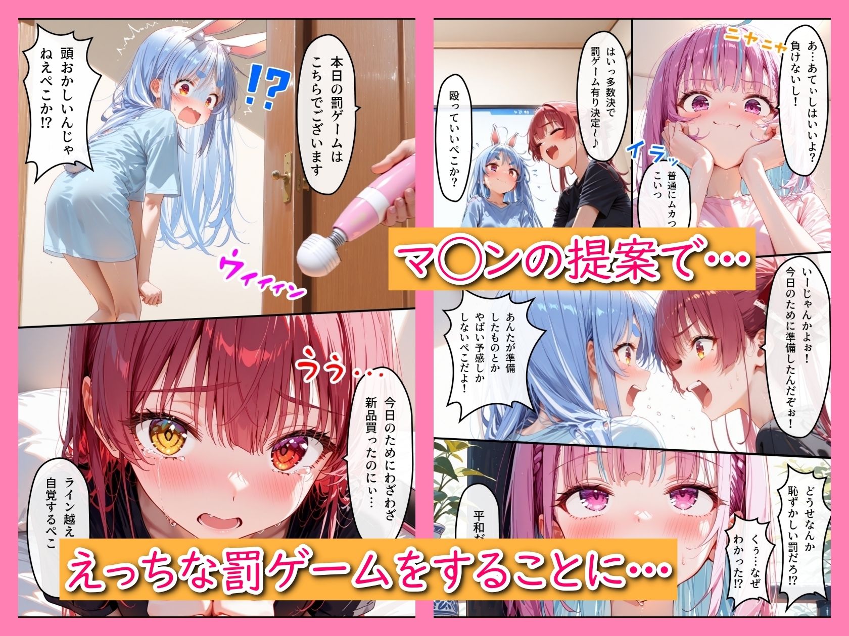 ホ◯ライブ！負けたらえっちな罰ゲーム1