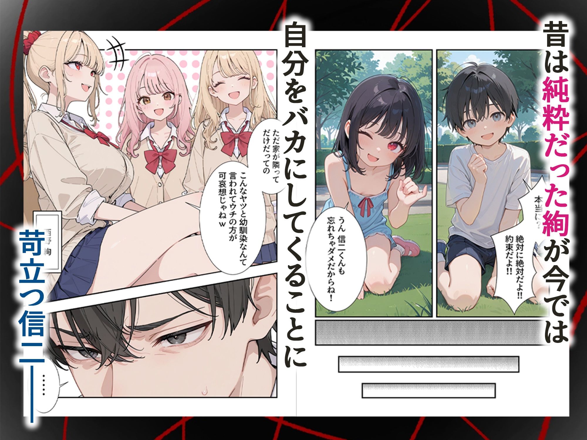 認識改変アプリが手に入ったので生意気な幼馴染ギャルをメス堕ちさせてみた