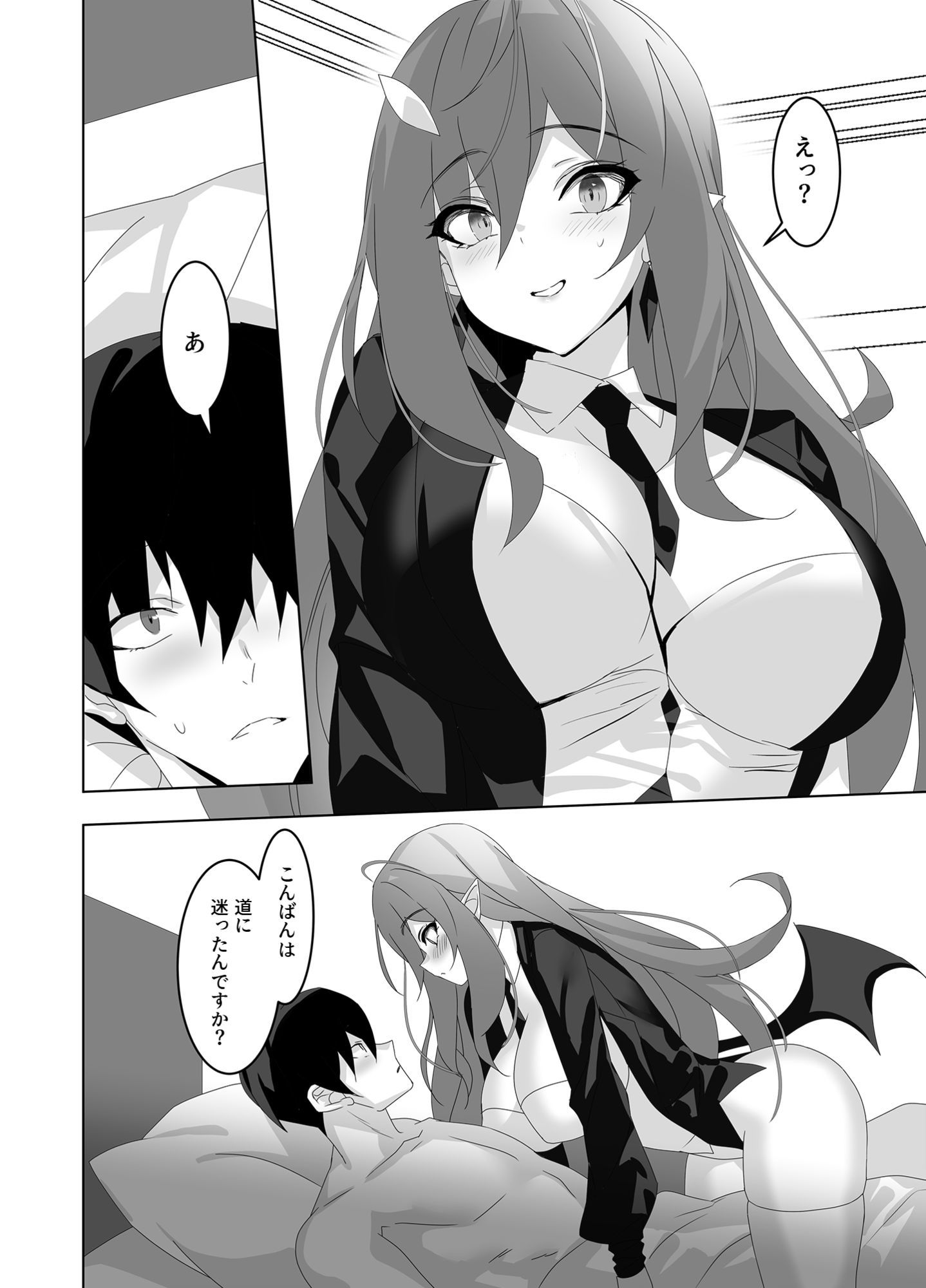 オレと淫魔（カノジョ）の幻酔夢譚