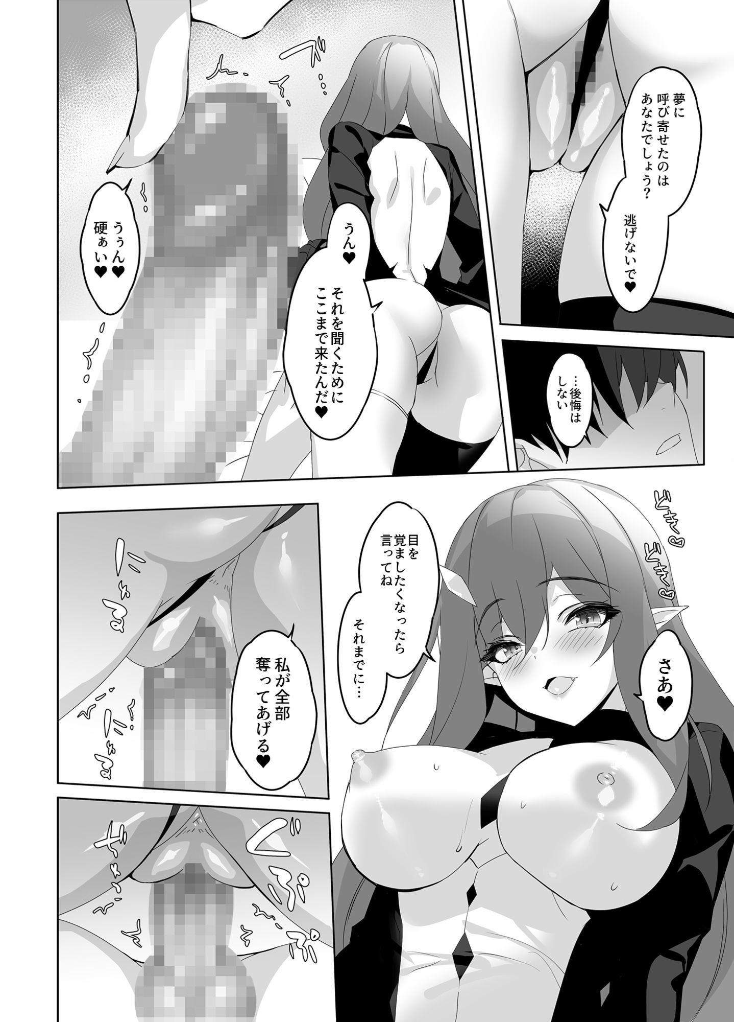 オレと淫魔（カノジョ）の幻酔夢譚