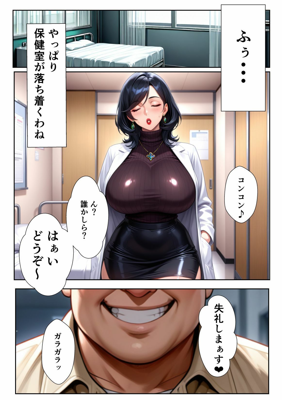 極上エロボディ先生を催●アプリで常識改変して自分専用のオナホにする話 〜御法川涼子先生編〜