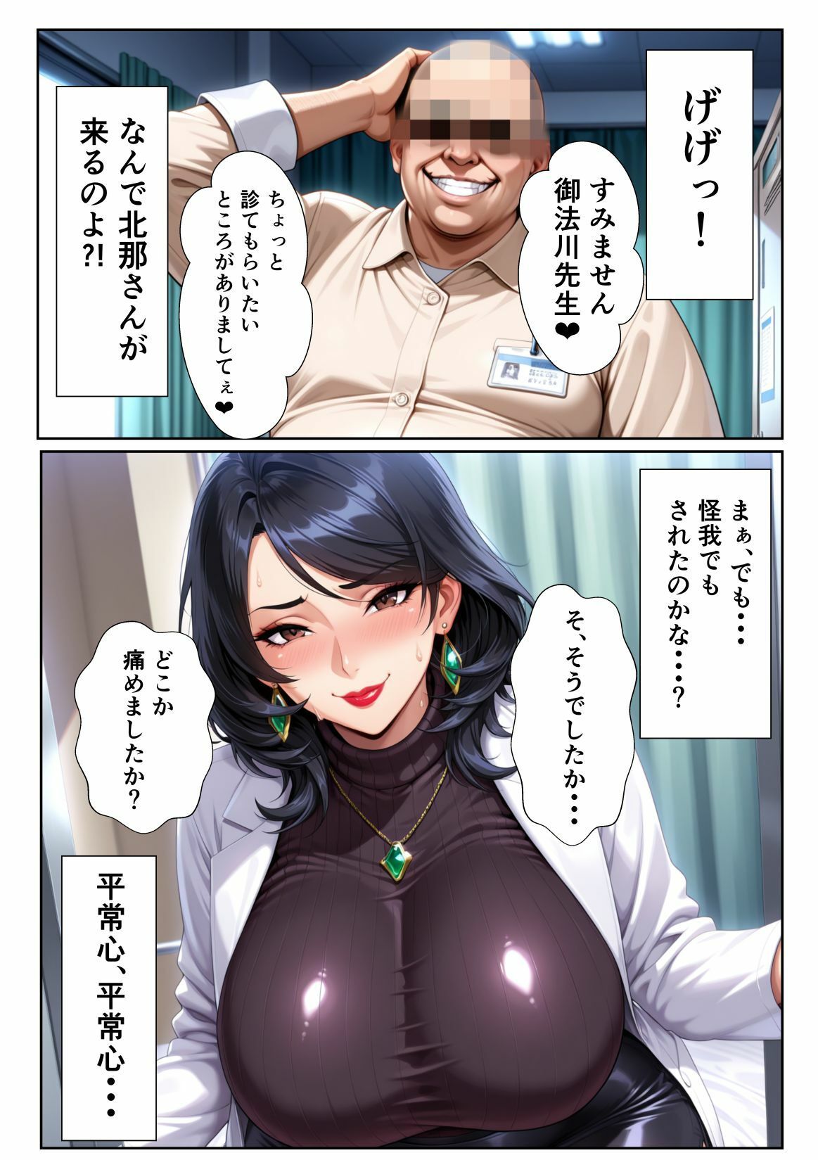 極上エロボディ先生を催●アプリで常識改変して自分専用のオナホにする話 〜御法川涼子先生編〜