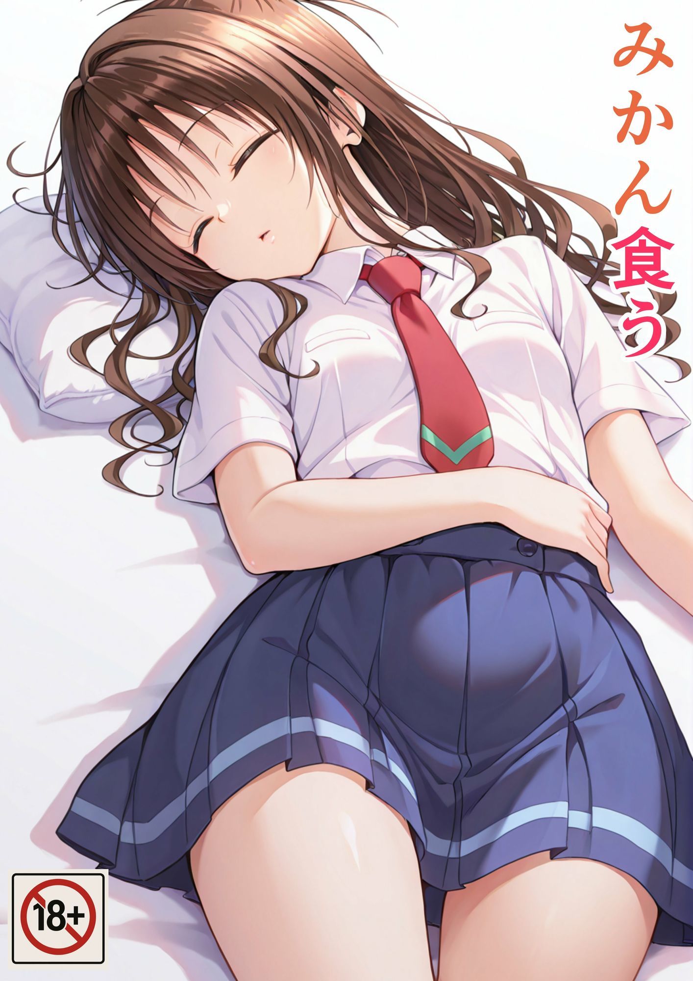 みかん食うまとめ