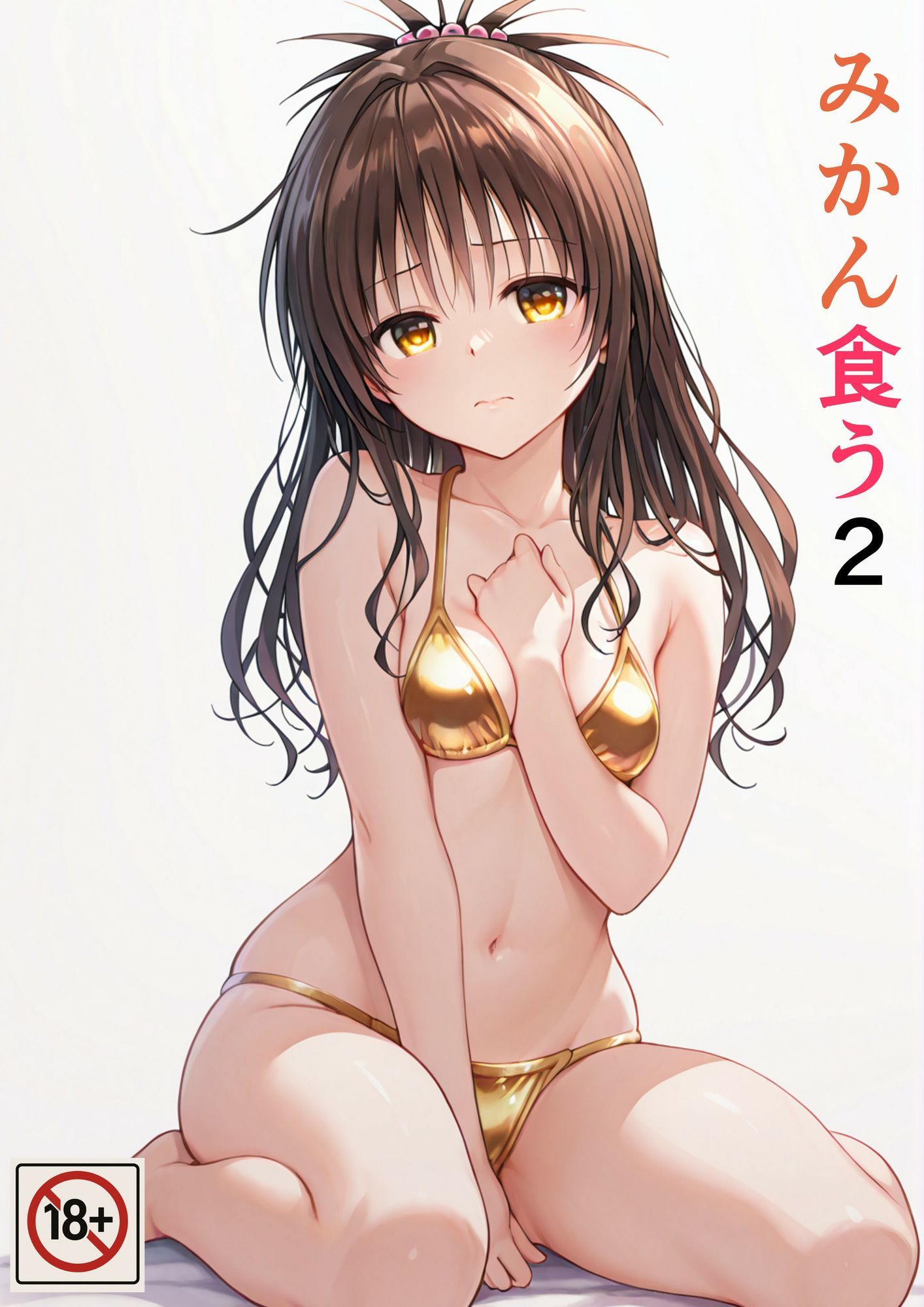 みかん食うまとめ