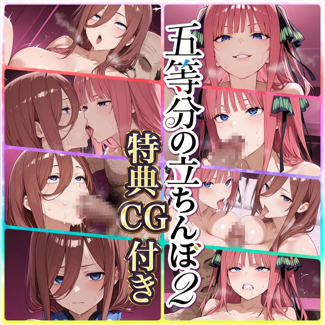 五等分の立ちんぼ2 〜高飛車お姉さんと無口な妹、おじさんに完全堕落して姉妹キス〜