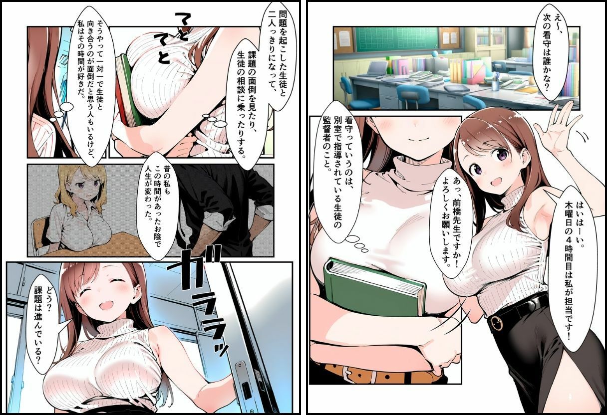 生徒に飼われる私 1