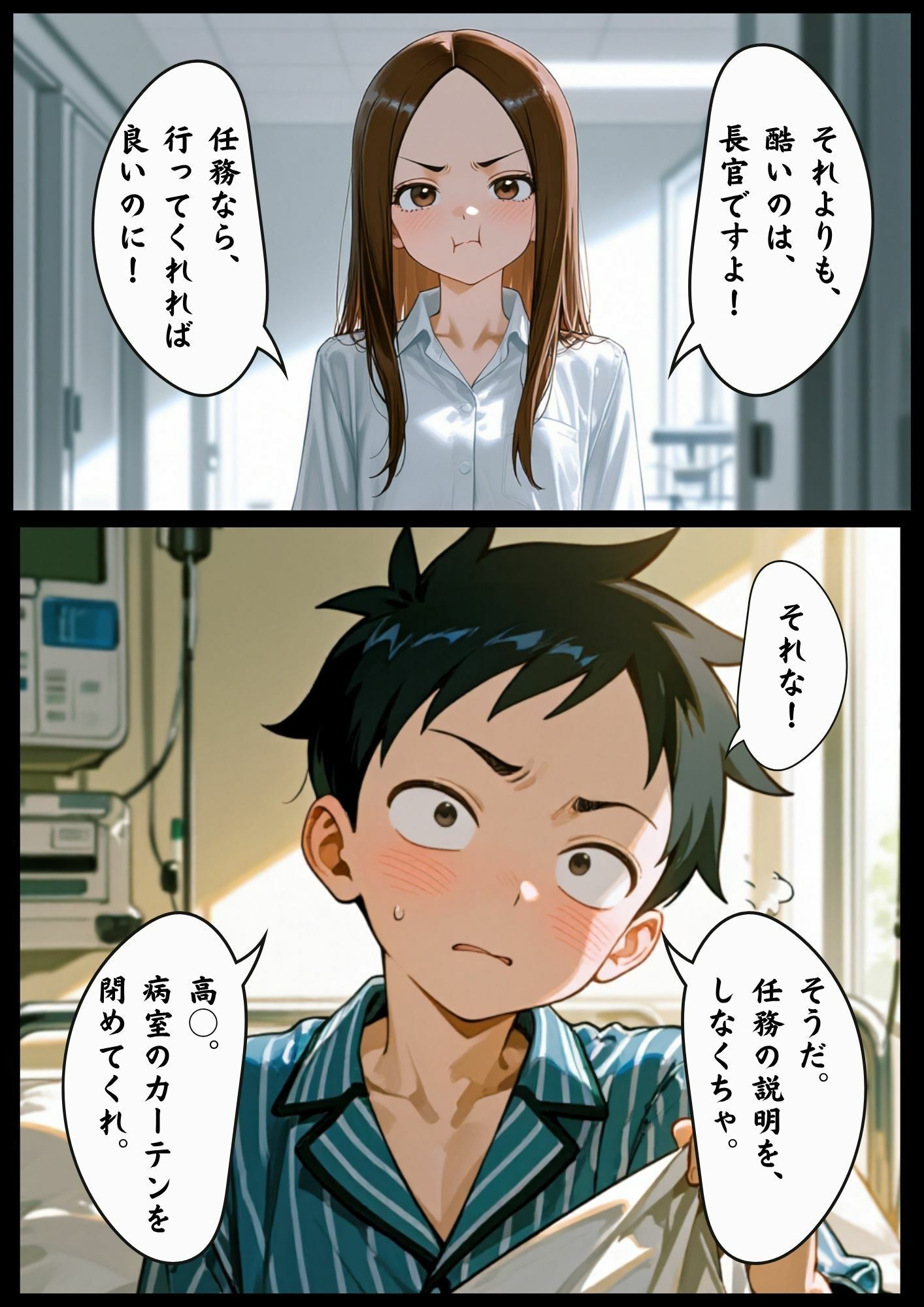 CG漫画『胸キュン捜査官』第三話