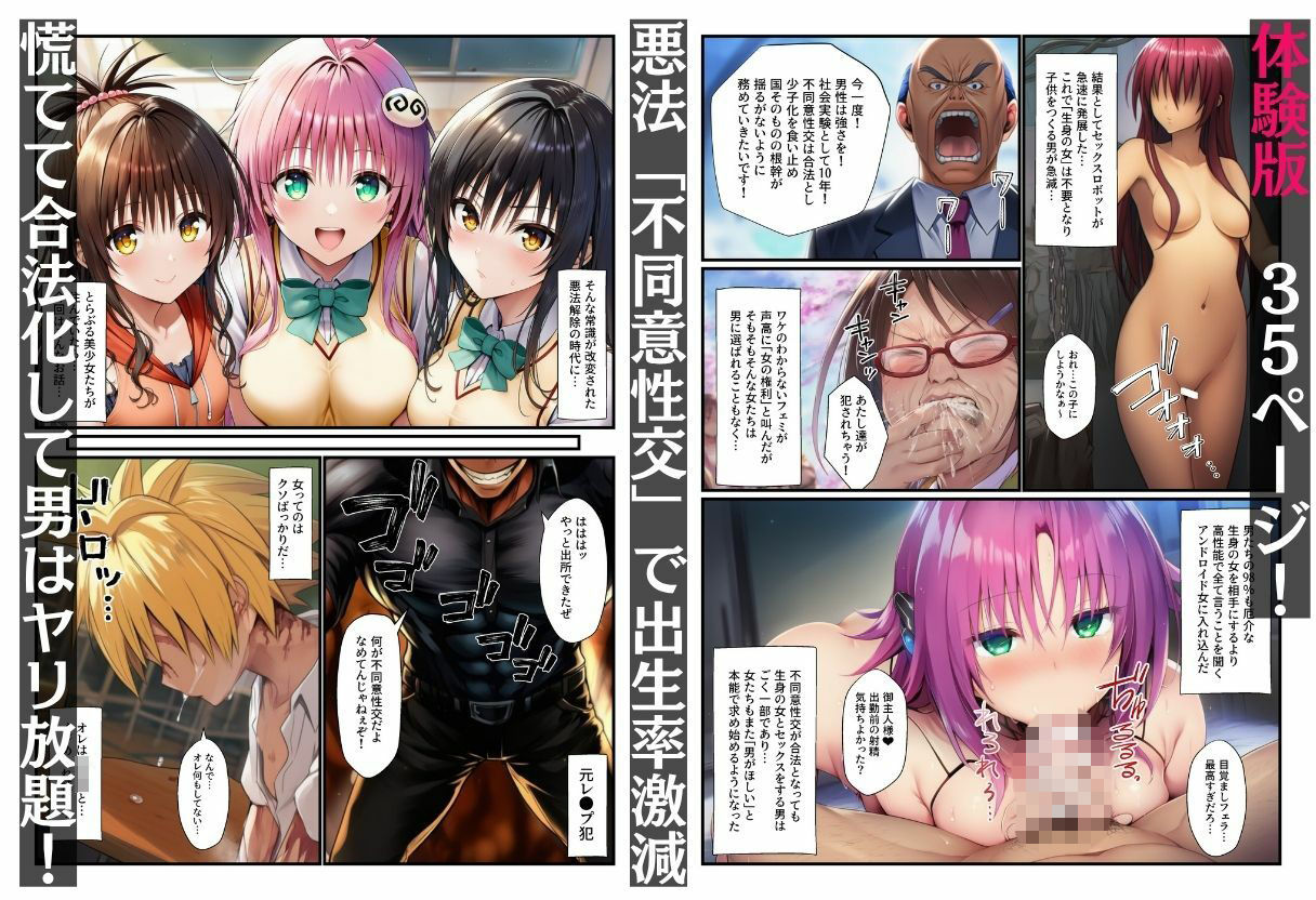 不同意性交が合法になった常識改変世界でとらぶる女子がデカチンに寝取られる