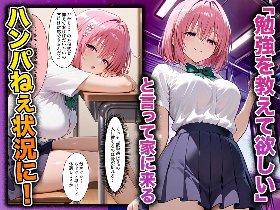 幼なじみのマドンナに「お前童貞でしょ？」って言われて立場逆転。放課後の家で女の身体を教え込まれていく話  モ〇唯編