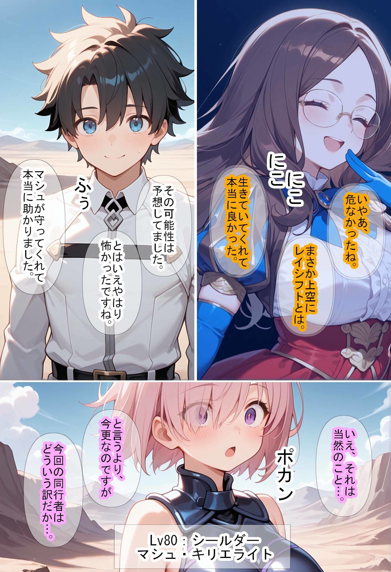 【F〇Oの世界に入ってしまったら？】〜女サーヴァントにエロい事し放題だった件〜 8