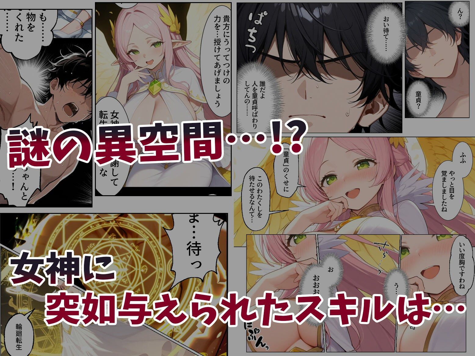 童貞転生 〜異世界転生した俺のスキルが性虜だった件〜