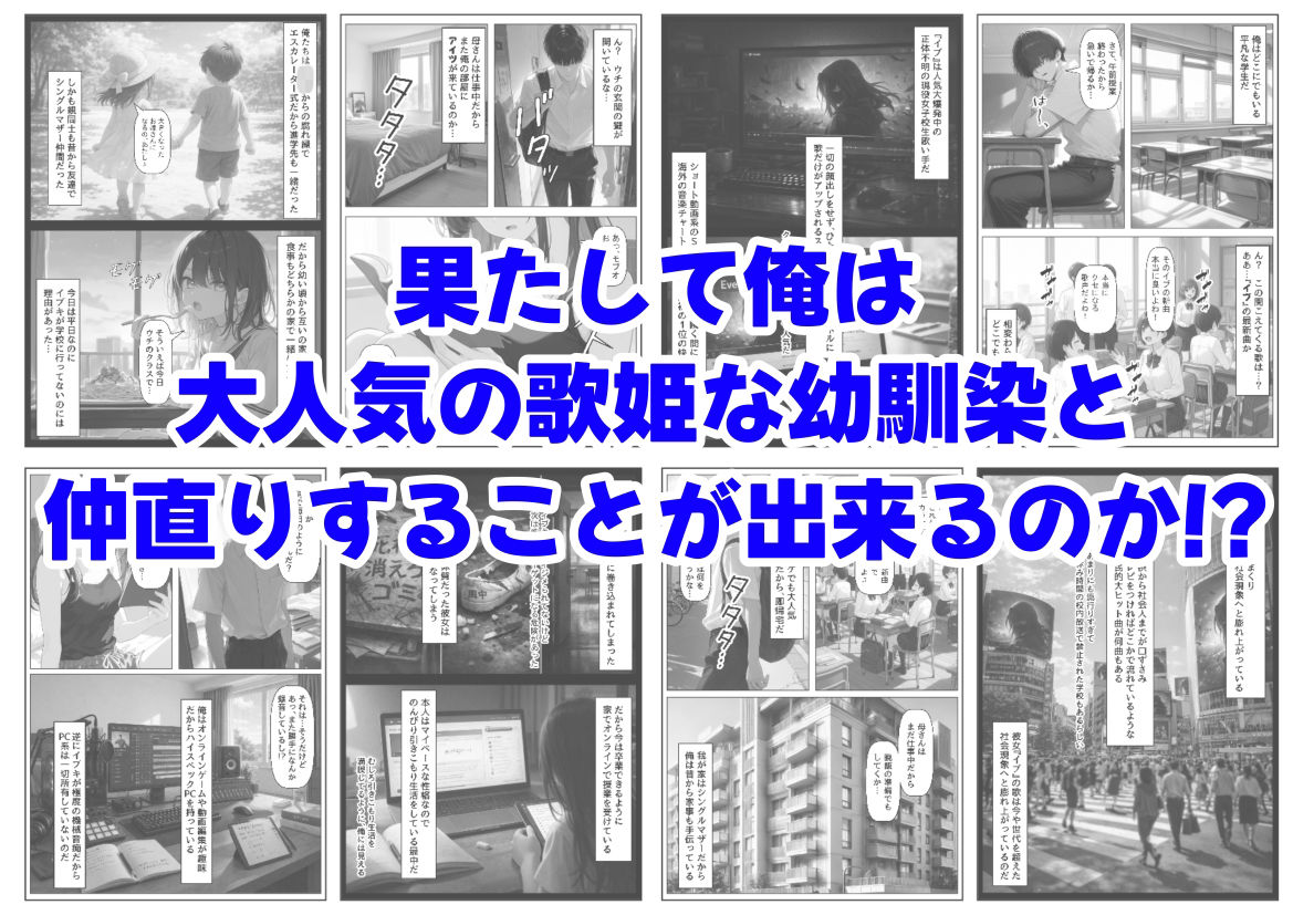 俺の幼馴染は、実は世界的な歌姫だった件