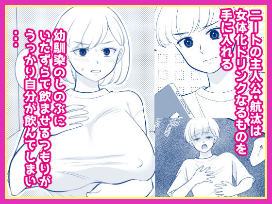 女体化して人妻設定になったけど幼馴染に惚れられちゃったから困ってる