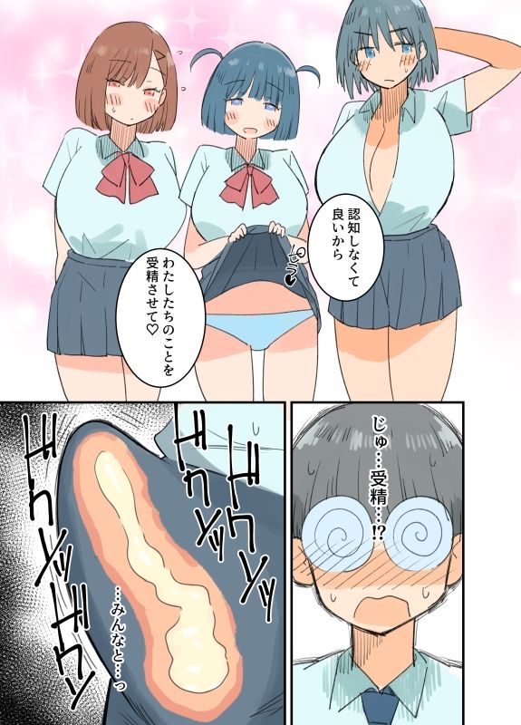 出産しないと卒業できない学園生活  一学期