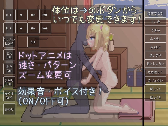 【ドットエロ】夏の和室で幼なじみギャルとひたすらどっとえっち性活。