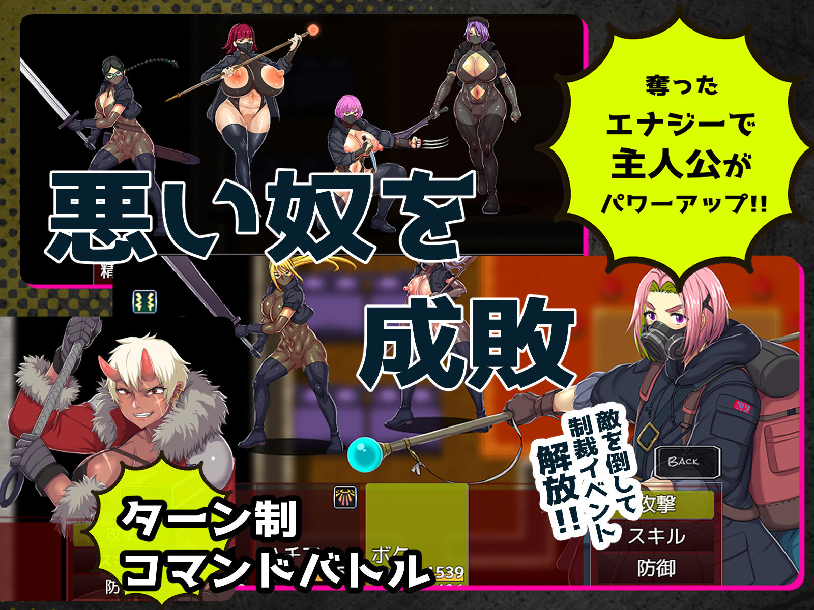 【ちんちん無双】悪女達が力で支配する世界でちんぽドレイン！寝技に持ち込めば勝確定