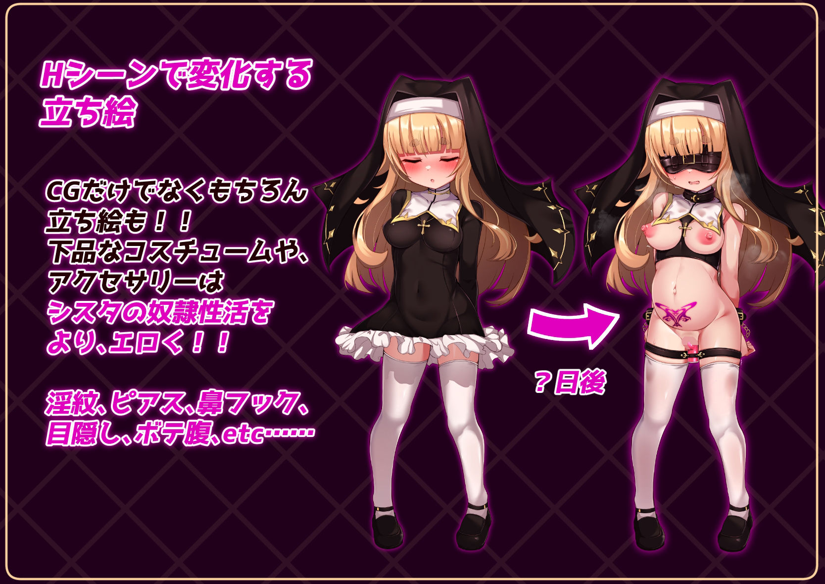 シスタはみんなのオナホです！！〜7日間の〇隷性活〜